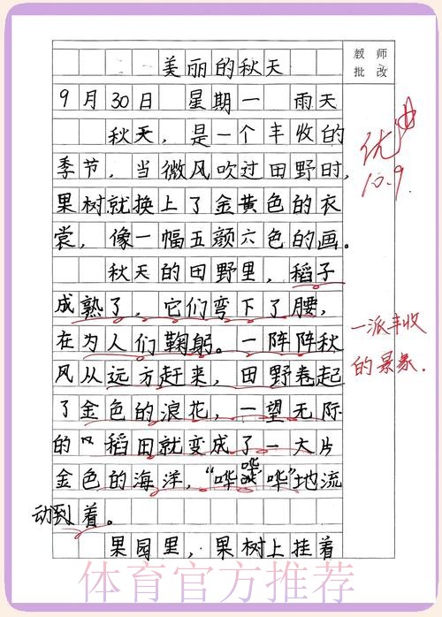 非常道!15岁超新星书写秋天的童话 非常道!15岁超新星书写秋天的童话