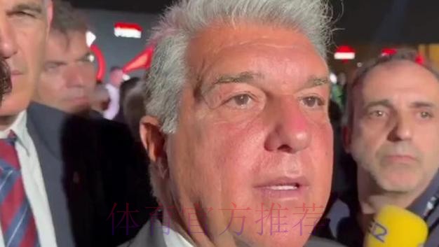 拉波尔塔:与皇马关系已经破裂 我们渐行渐远 拉波尔塔:与皇马关系已经破裂 我们渐行渐远