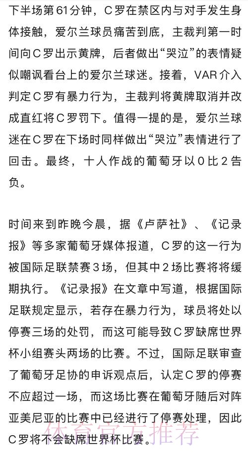 C罗不会缺席世界杯首战!FIFA官方:C罗禁赛3场 但2场是缓期执行 C罗不会缺席世界杯首战!FIFA官方:C罗禁赛3场 但2场是缓期执行