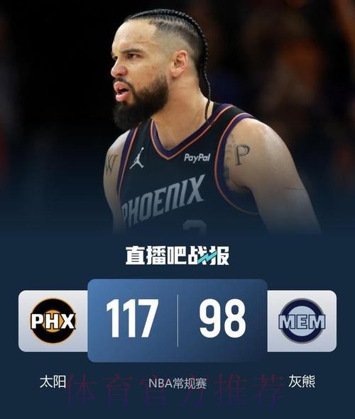 狄龙21+7马威12+12 太阳全场22记三分轻取灰熊 狄龙21+7马威12+12 太阳全场22记三分轻取灰熊